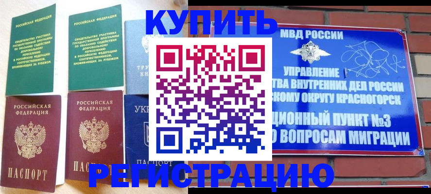 временная регистрация гарантия в Томске