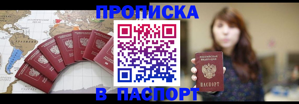 прописка для военкомата в Томске