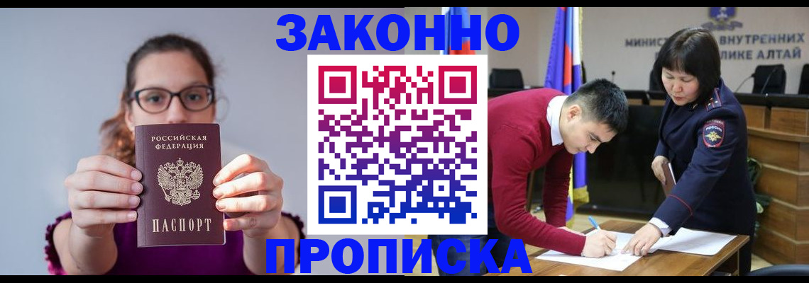 прописка гарантия в Томске