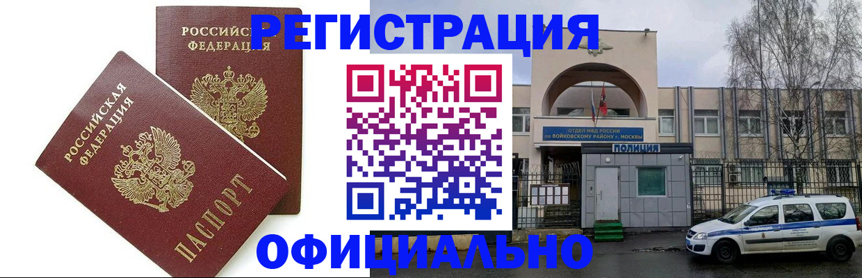 временная прописка в Томске