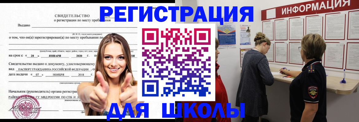 прописка ребенка в Томске