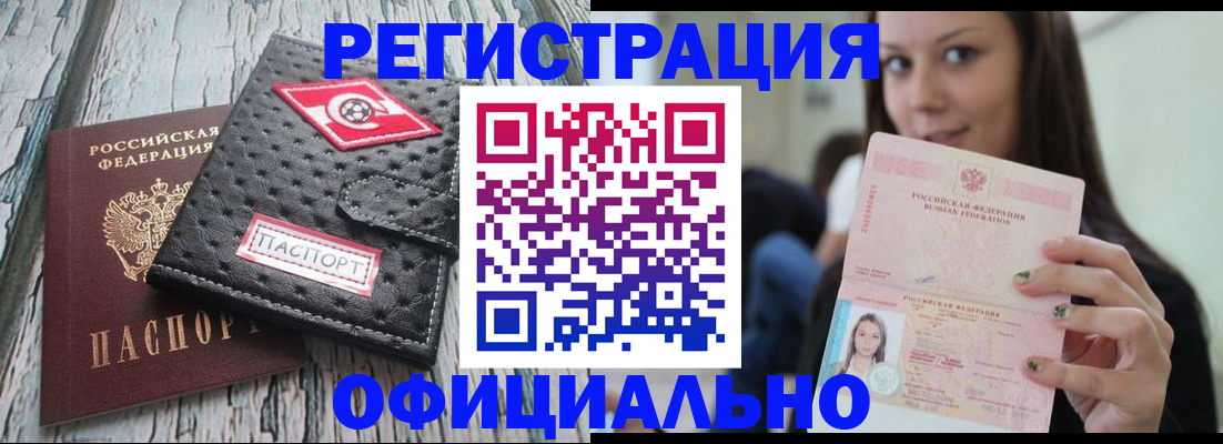 временная регистрация собственник в Томске