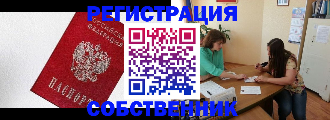 временная регистрация в квартире в Томске